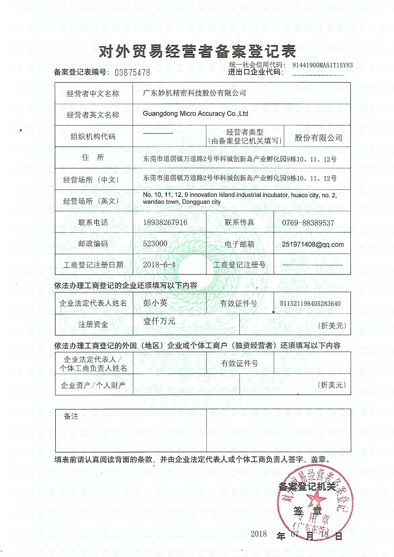 亚精产品一三三三早餐对外贸易经营者备案登记表